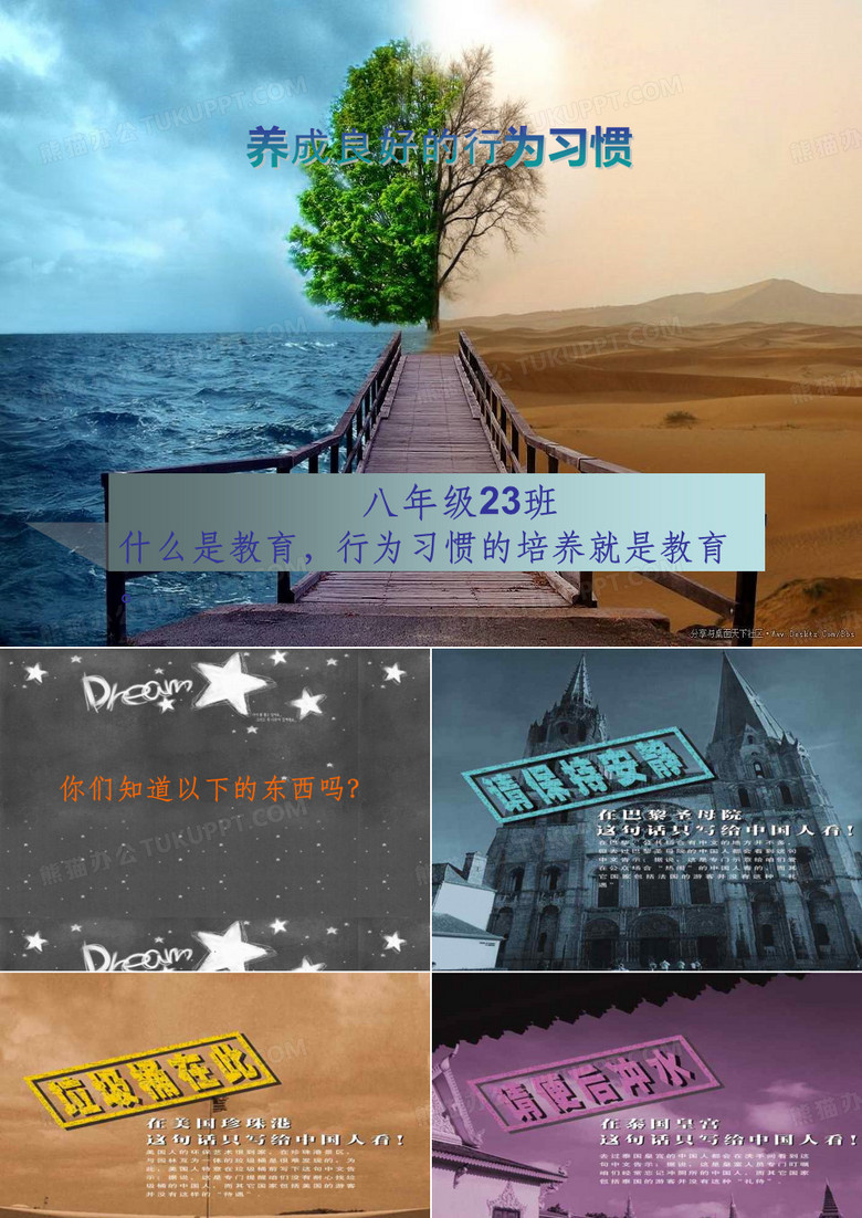 养成良好的行为习惯