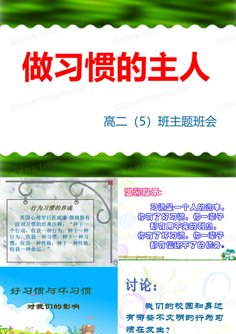 养成良好的行为习惯