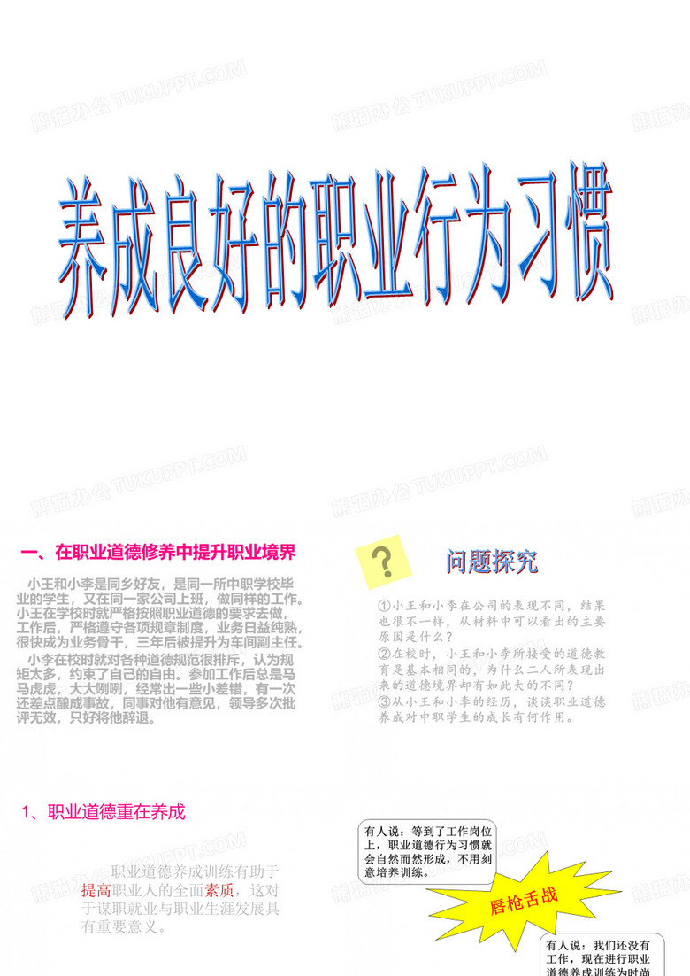 养成良好的职业行为习惯