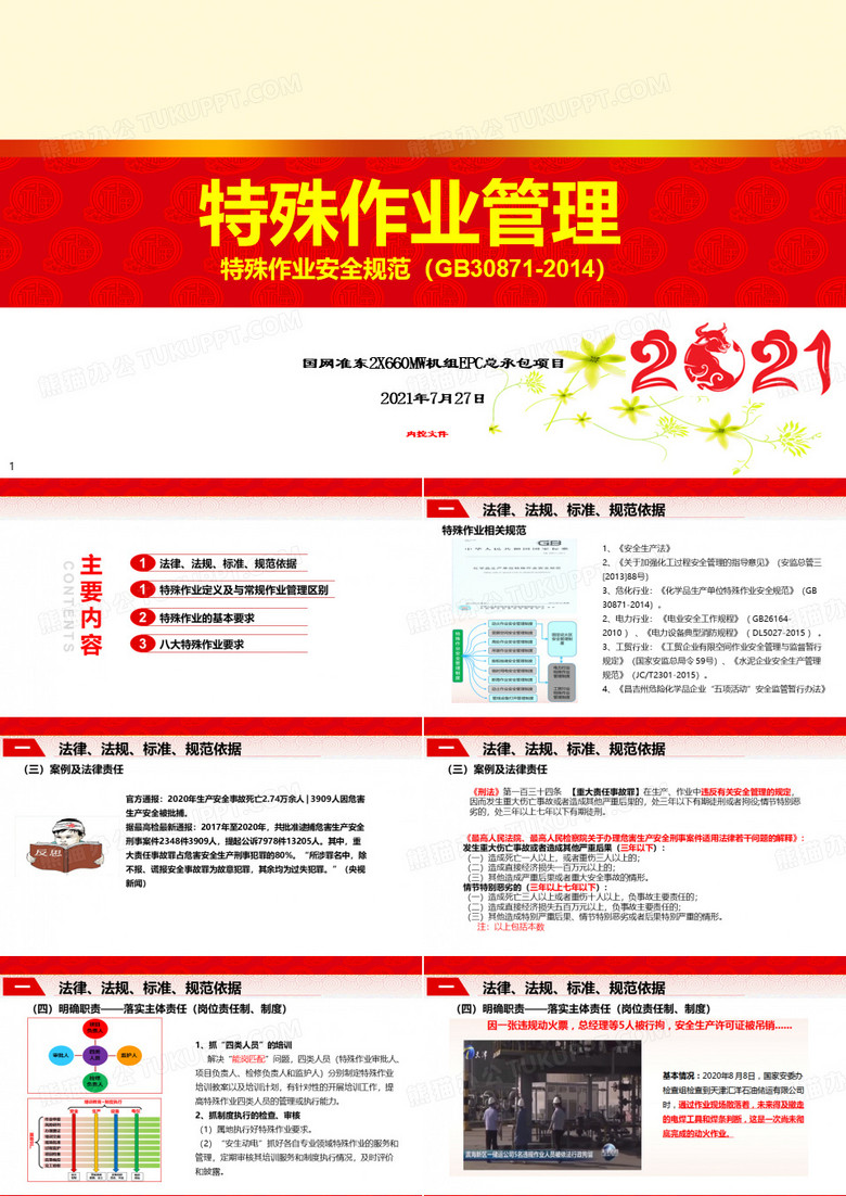 特殊作业管理培训