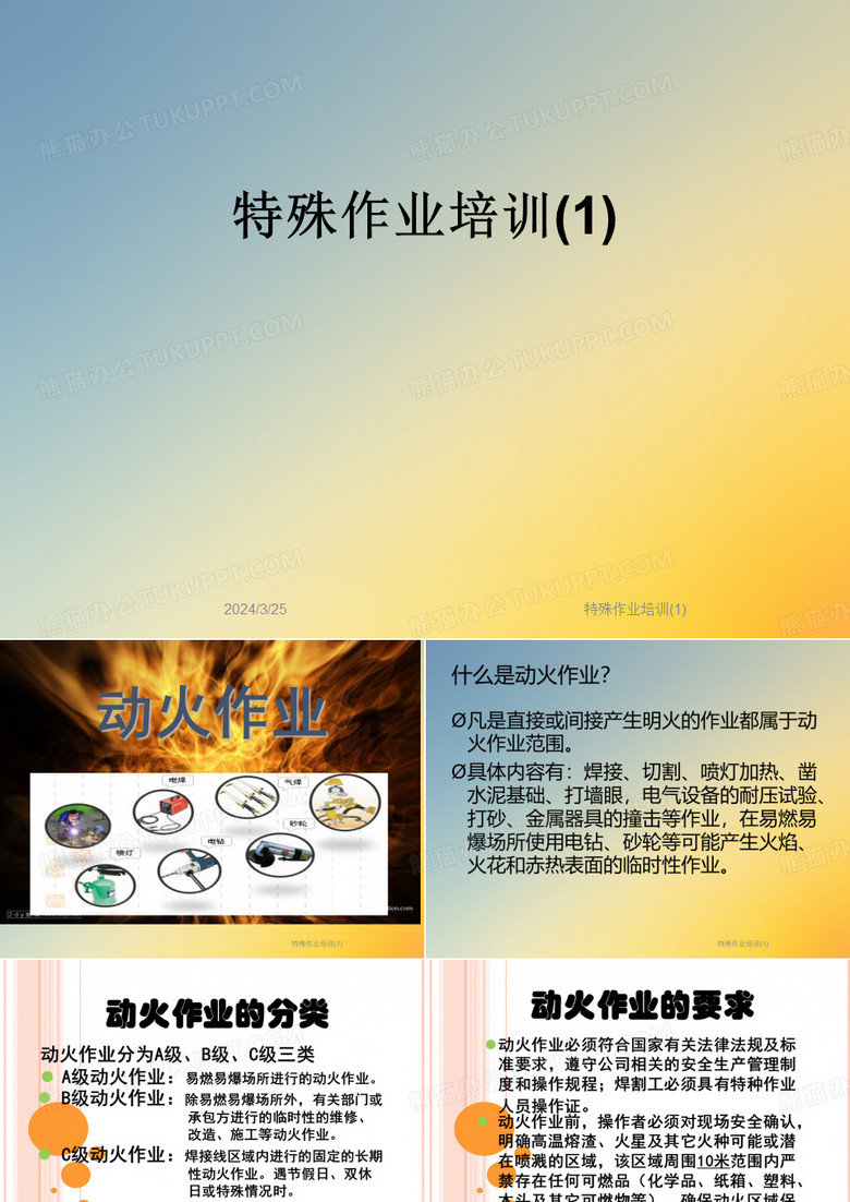 特殊作业培训(1)