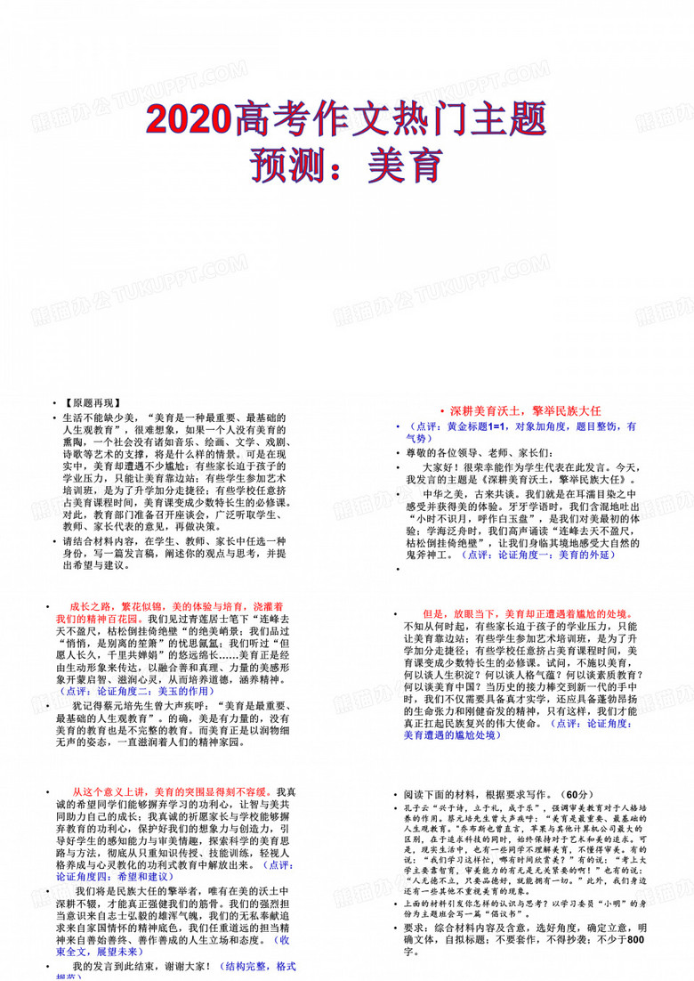 关于“美育”的作文(与教育有关)