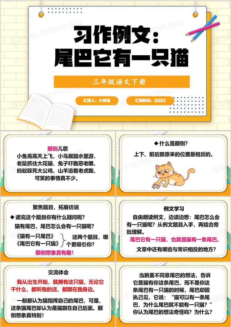 黄色卡通风尾巴它有一只猫PPT模板