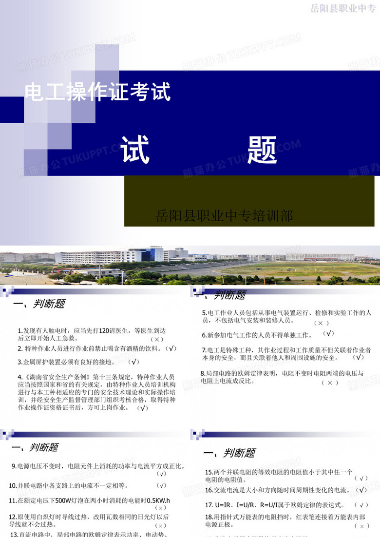 电工作业-低压电工.