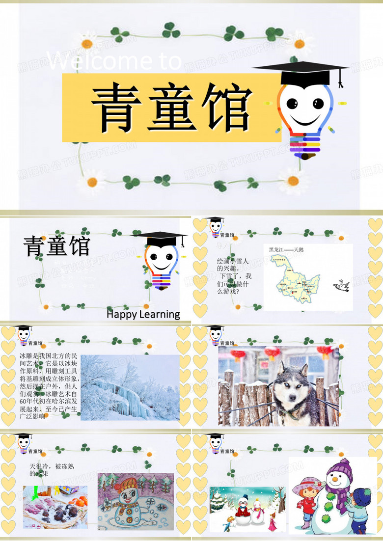 幼儿园中班美术教案堆雪人