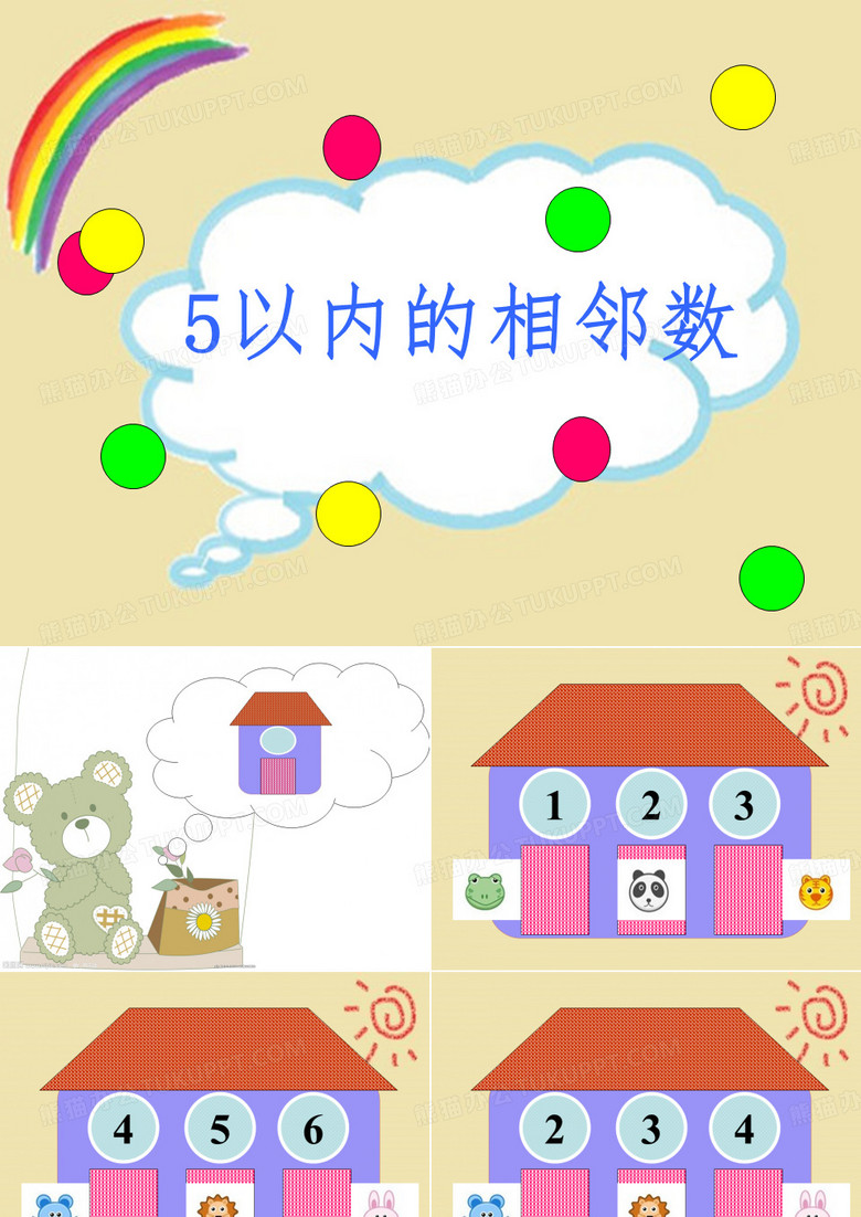中班数学教案(幼儿园ppt课件)