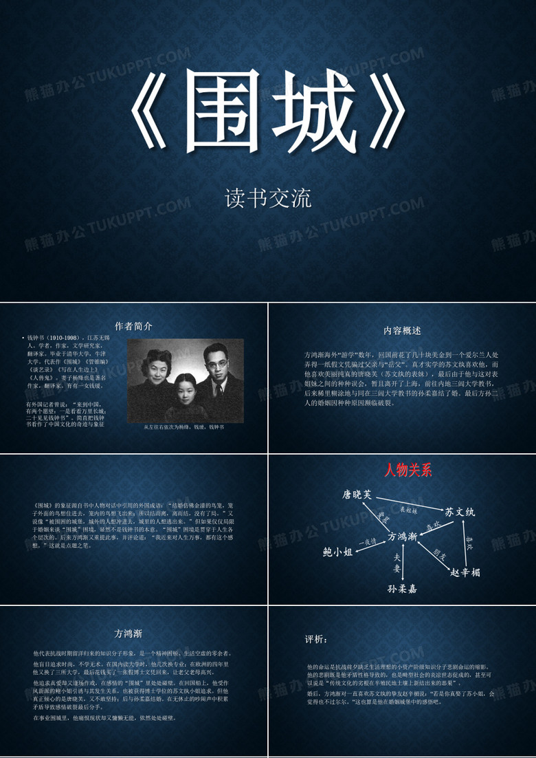 读书交流-《围城》