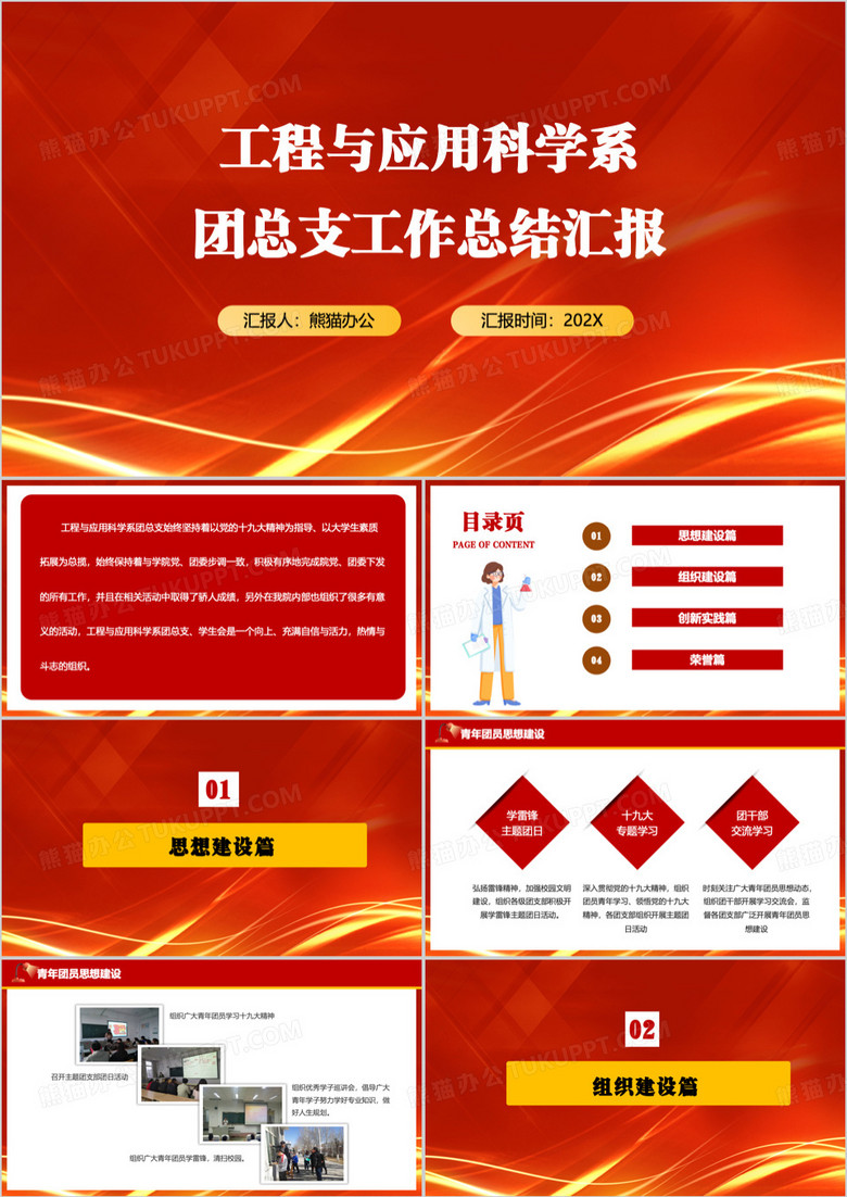 红色团总支工作总结汇报PPT模板