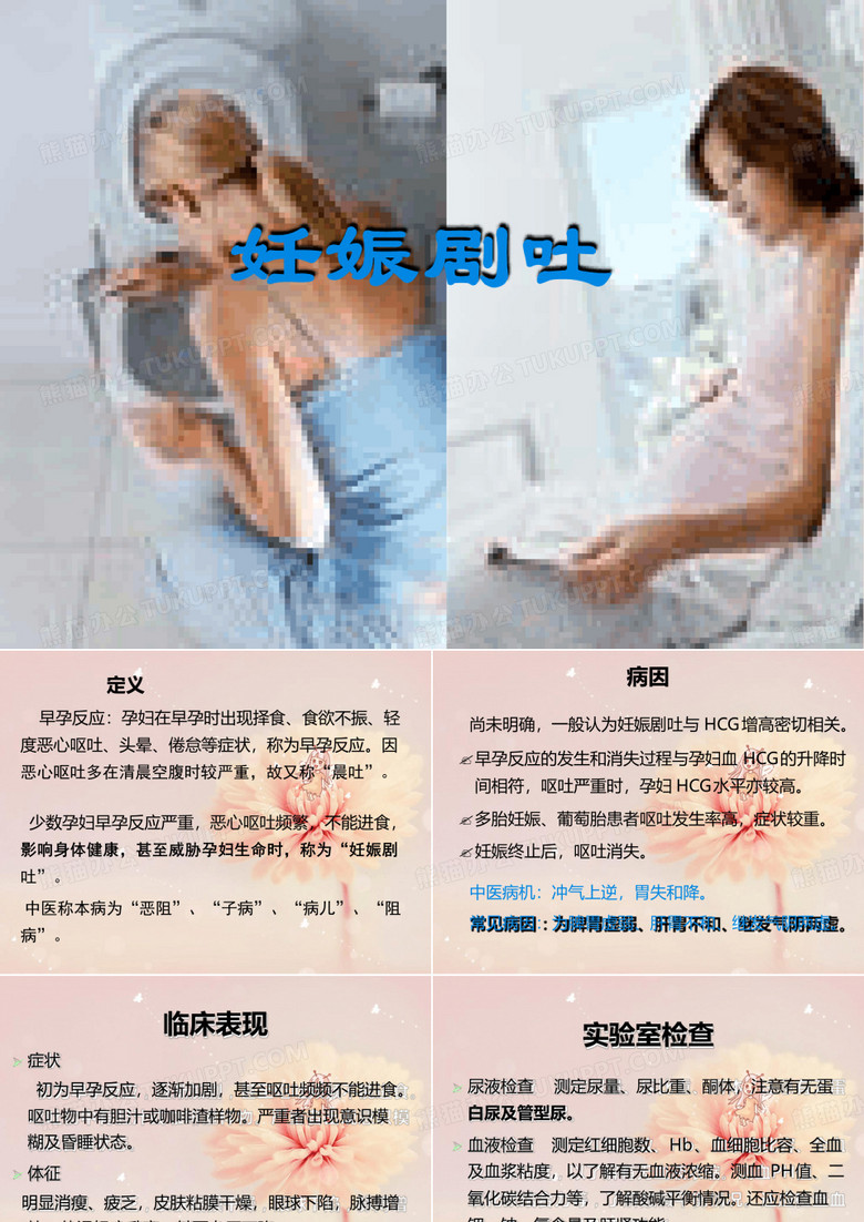 妊娠剧吐的护理