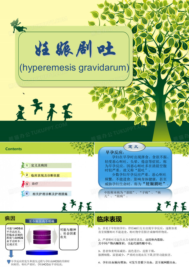 妊娠剧吐的护理