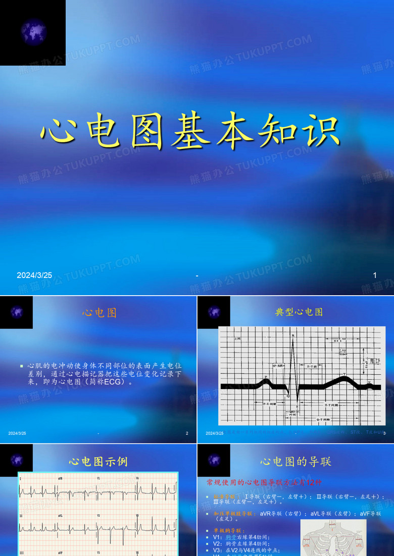 心电图课件