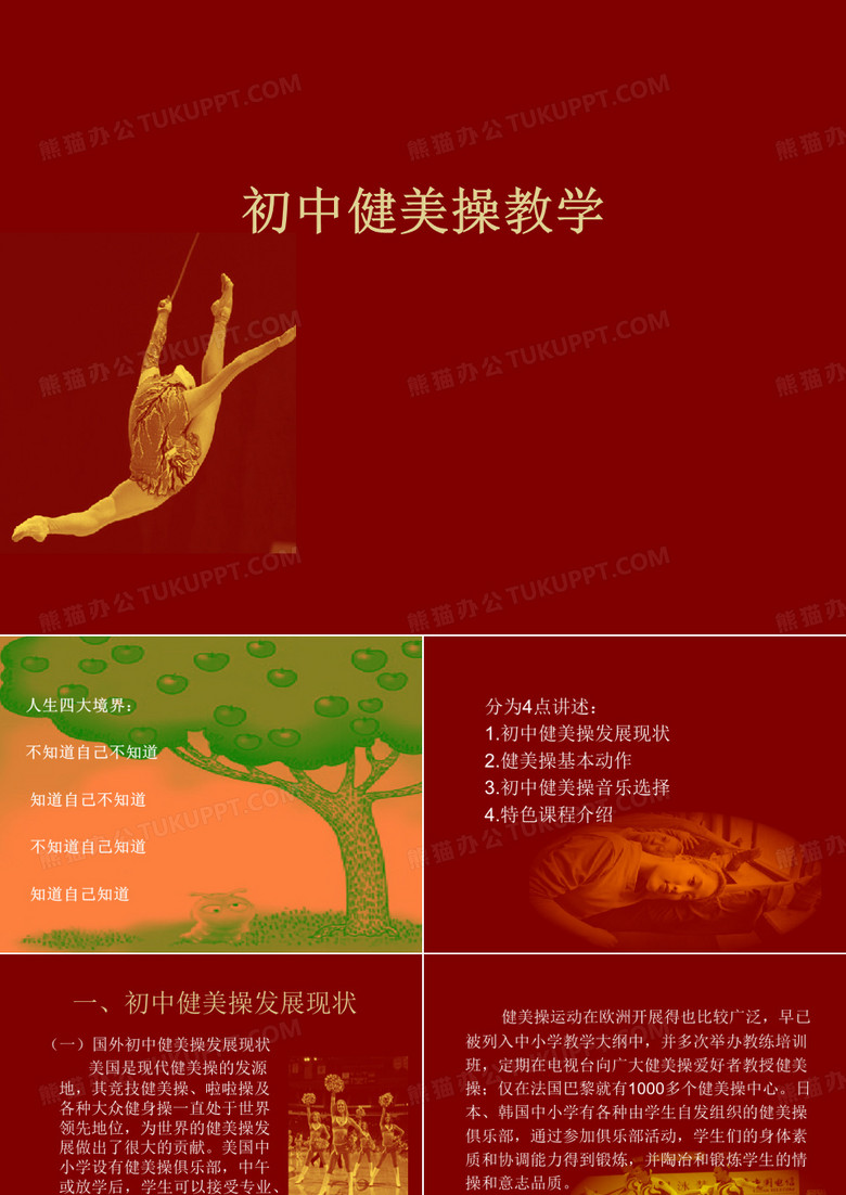 学初中体育《健美操》PPT课件