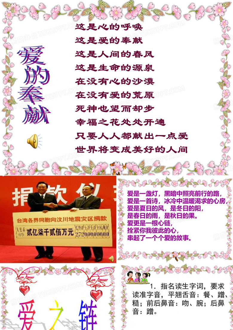 8《爱之链》课件