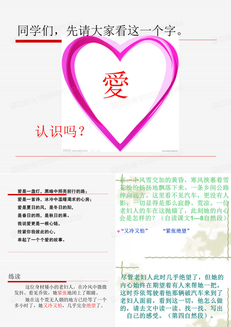 爱之链ppt