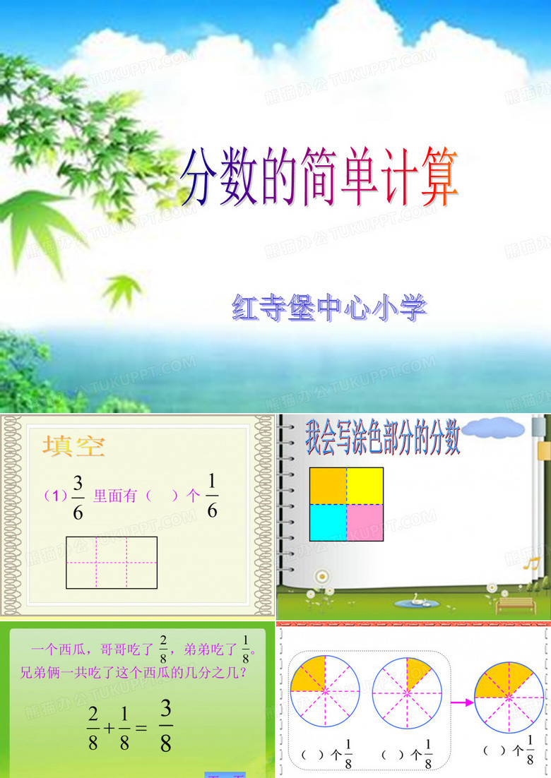 分数的简单计算
