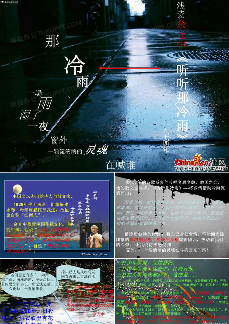 那冷雨----浅读余光中《听听那冷雨》