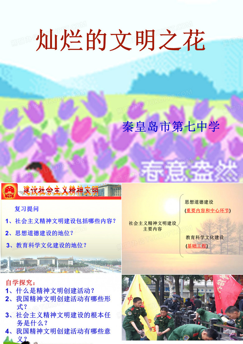 精神文明课件