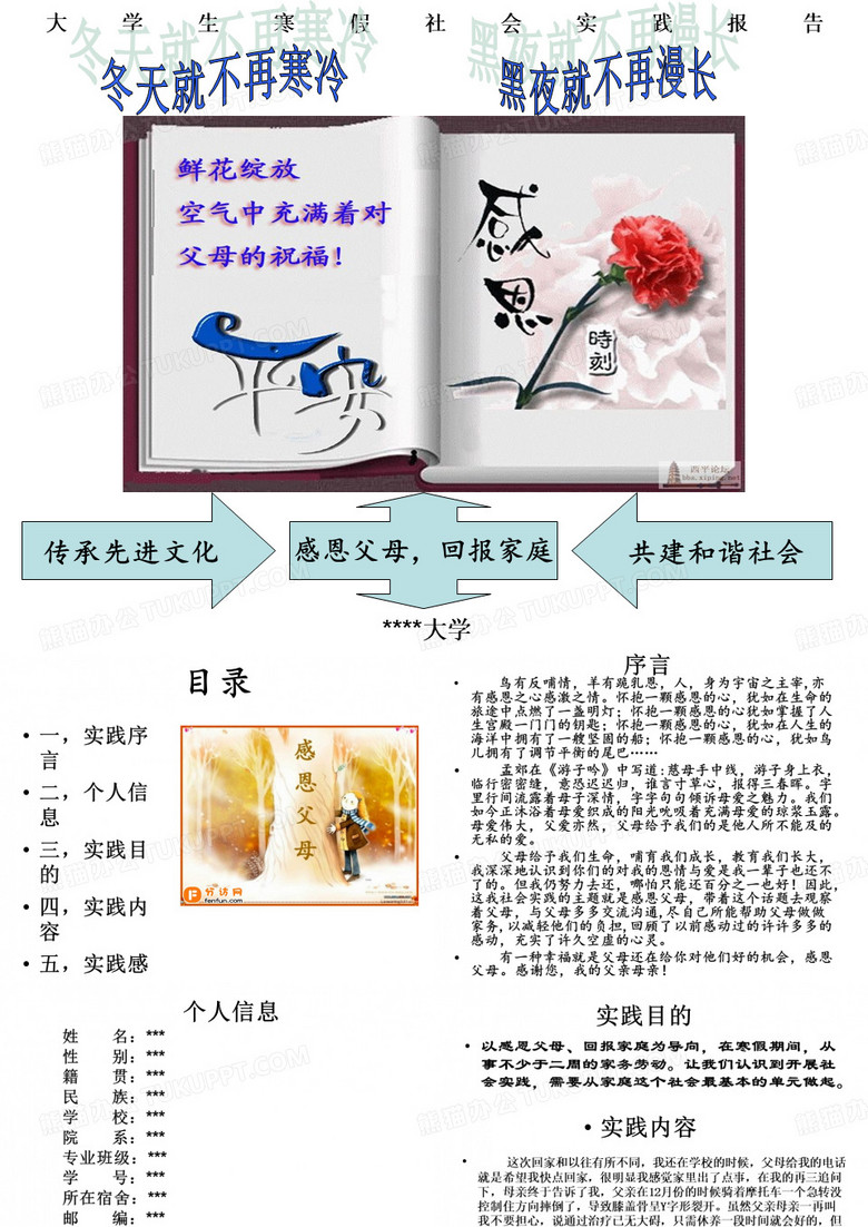 寒假社会实践报告