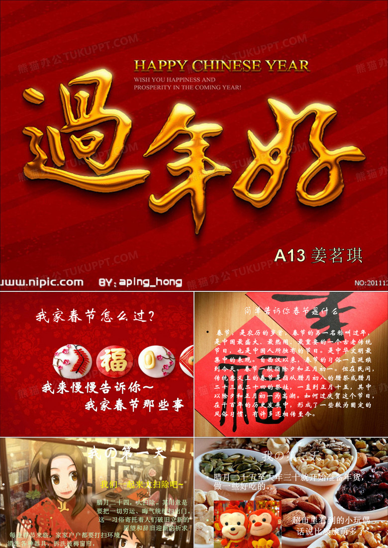 我所经历的春节