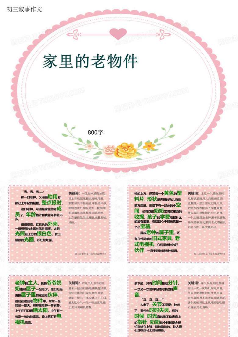 初三叙事作文《家里的老物件》800字(共11页PPT)