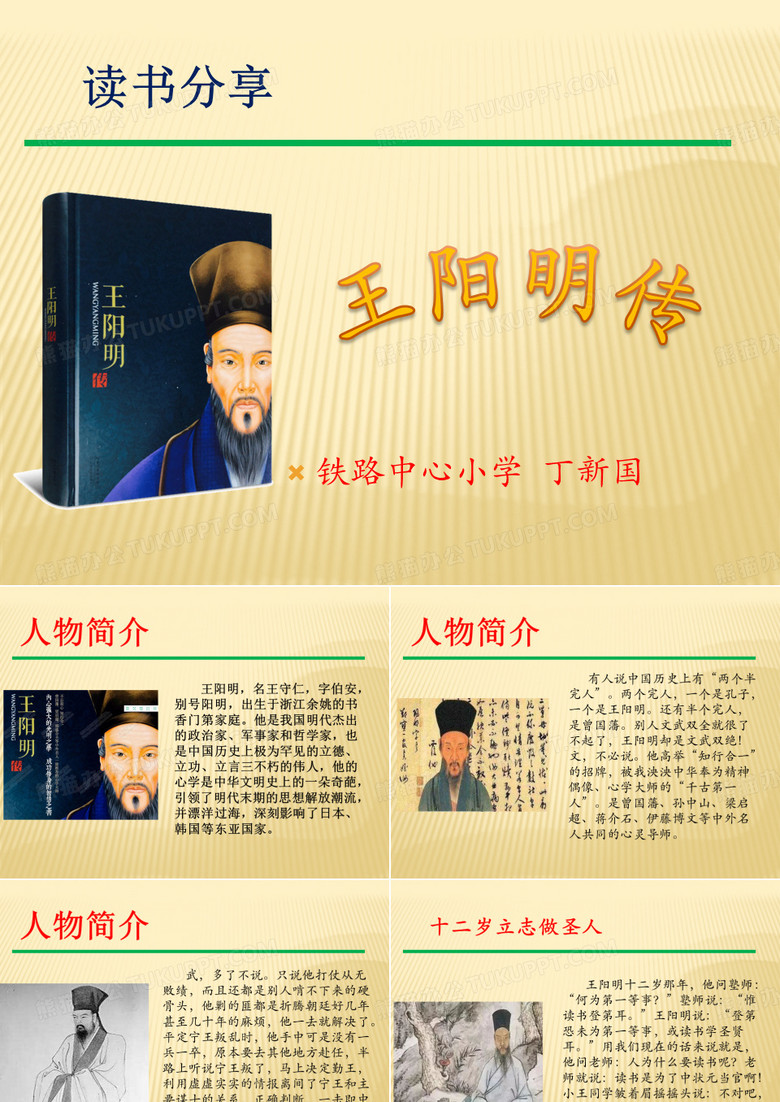 读书分享《王阳明传》