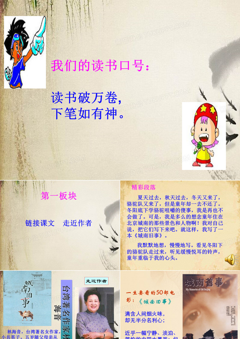 《城南旧事》读书分享会