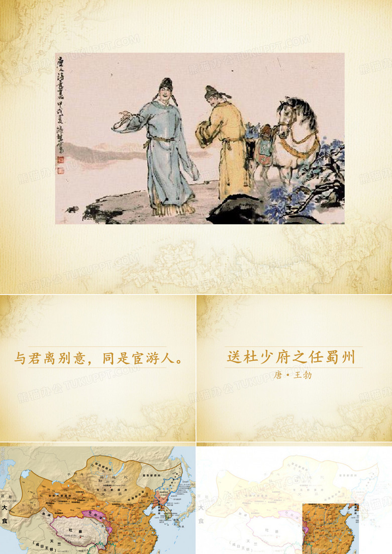 送杜少府之任蜀州