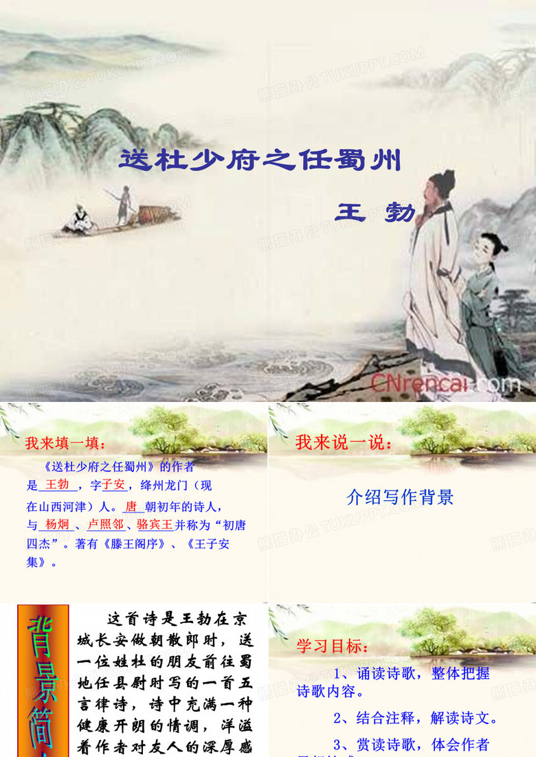 送杜少府之任蜀州