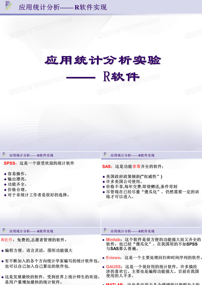 用R软件做聚类分析的例子