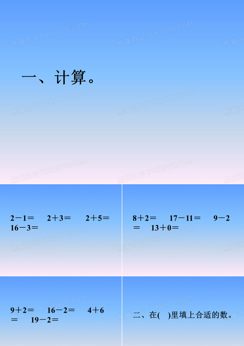 一年级上册口算训练营