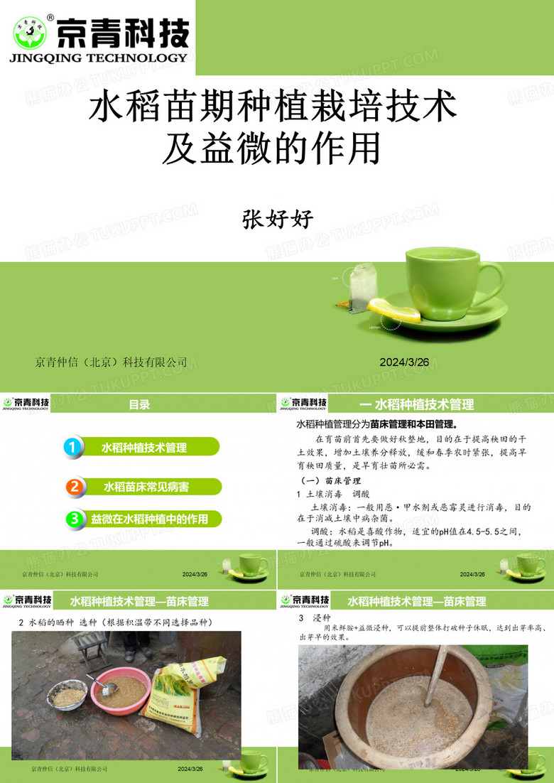 黑龙江省水稻种植栽培技术