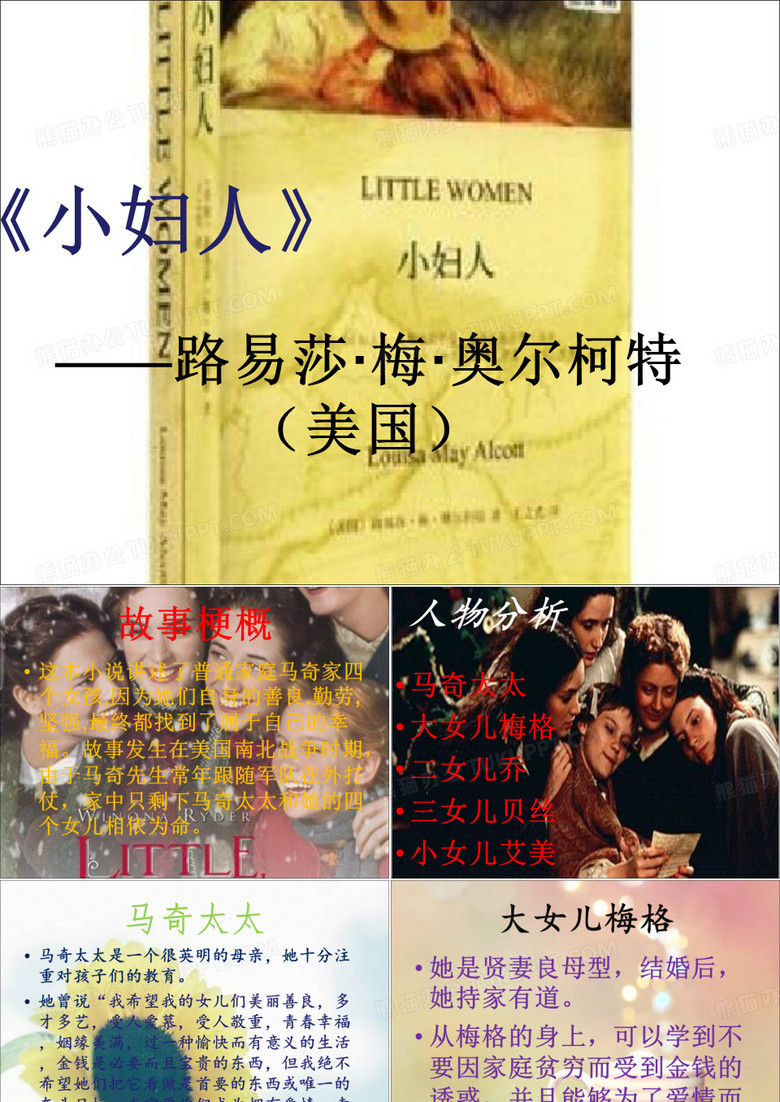 小妇人PPT