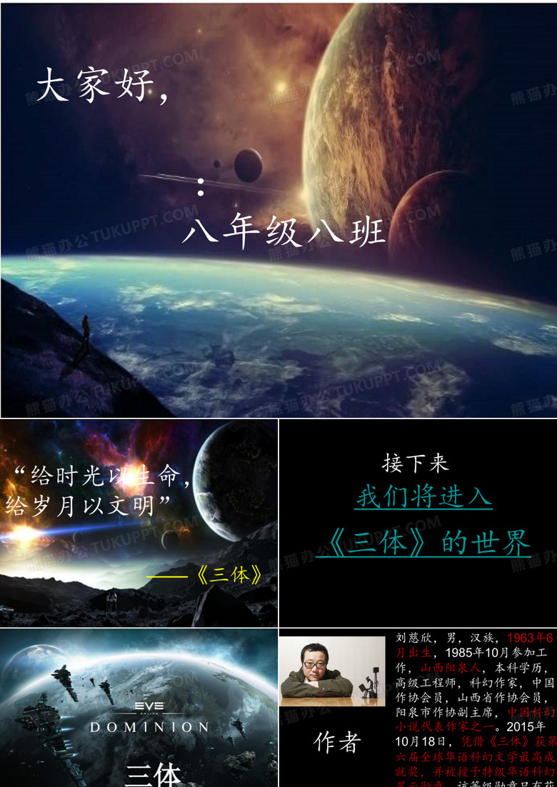 介绍三体的ppt
