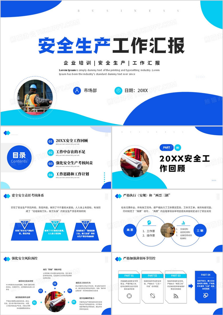 蓝色简约风安全生产工作汇报PPT模板