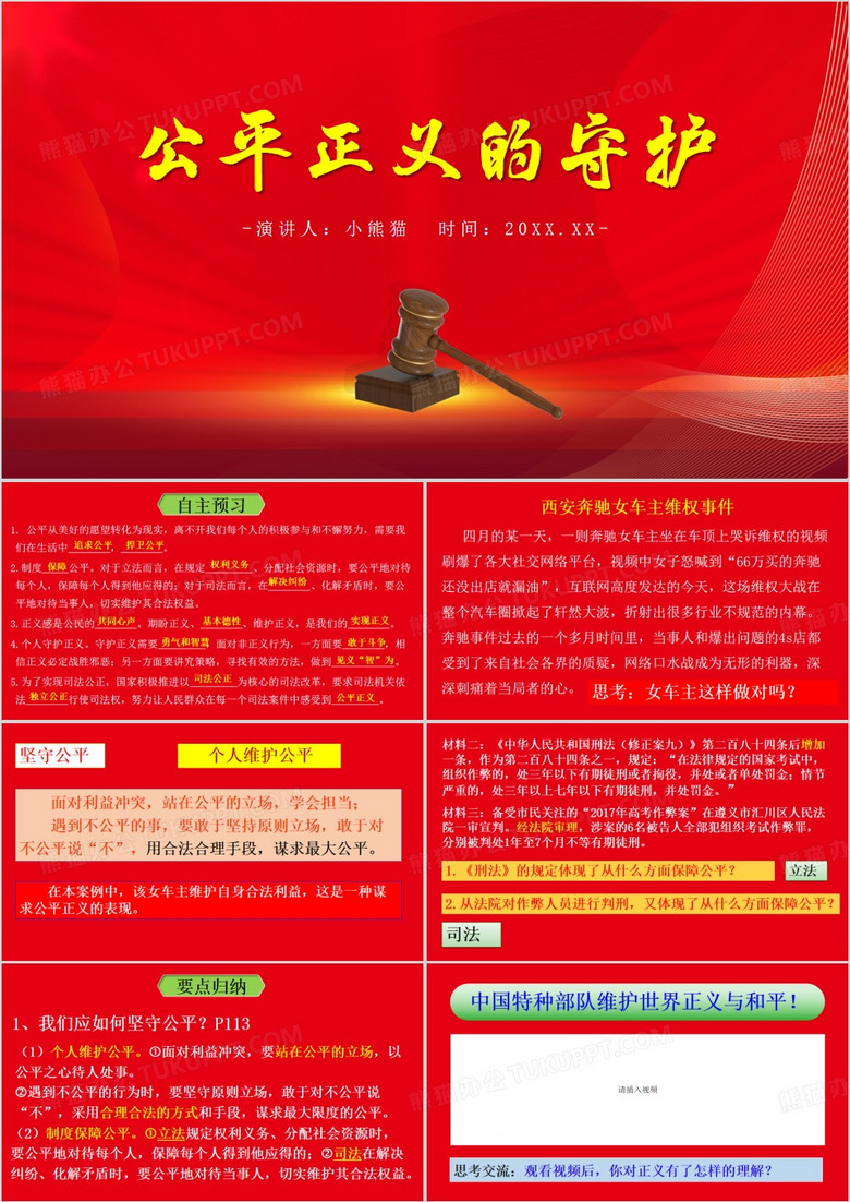 红色简约风公平正义的守护PPT模板