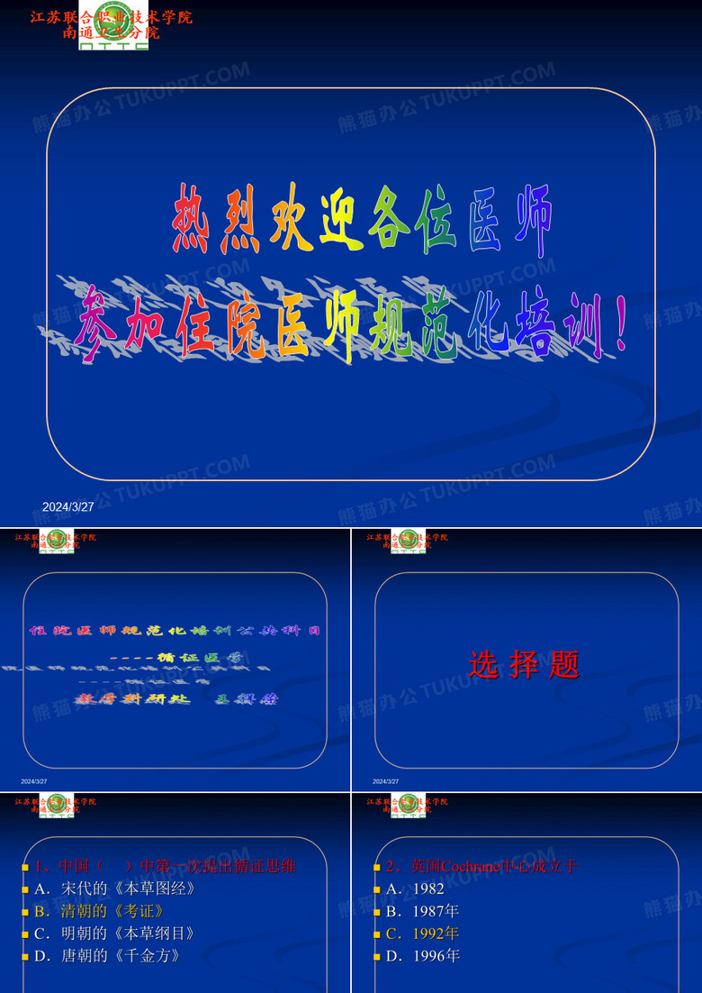 循证医学(讲课)