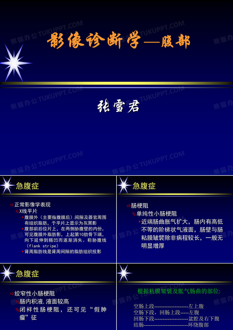 医学]影像诊断讲课腹部