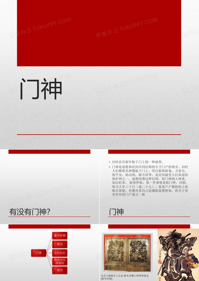 门神