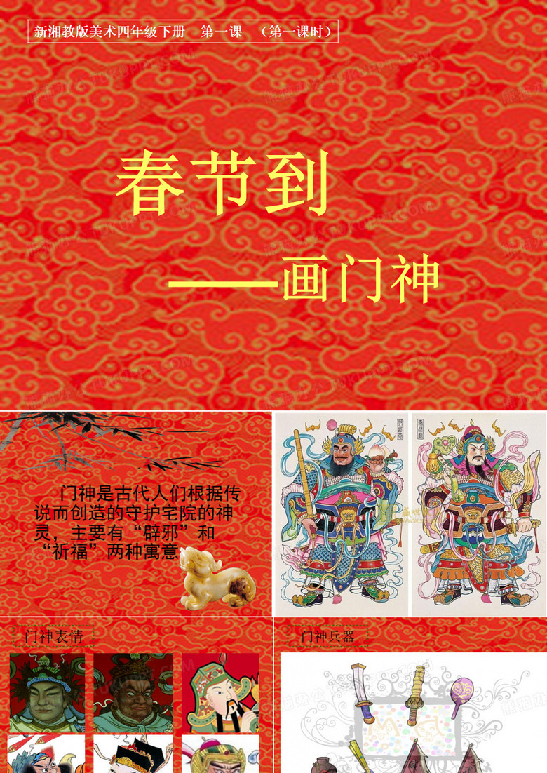 门神