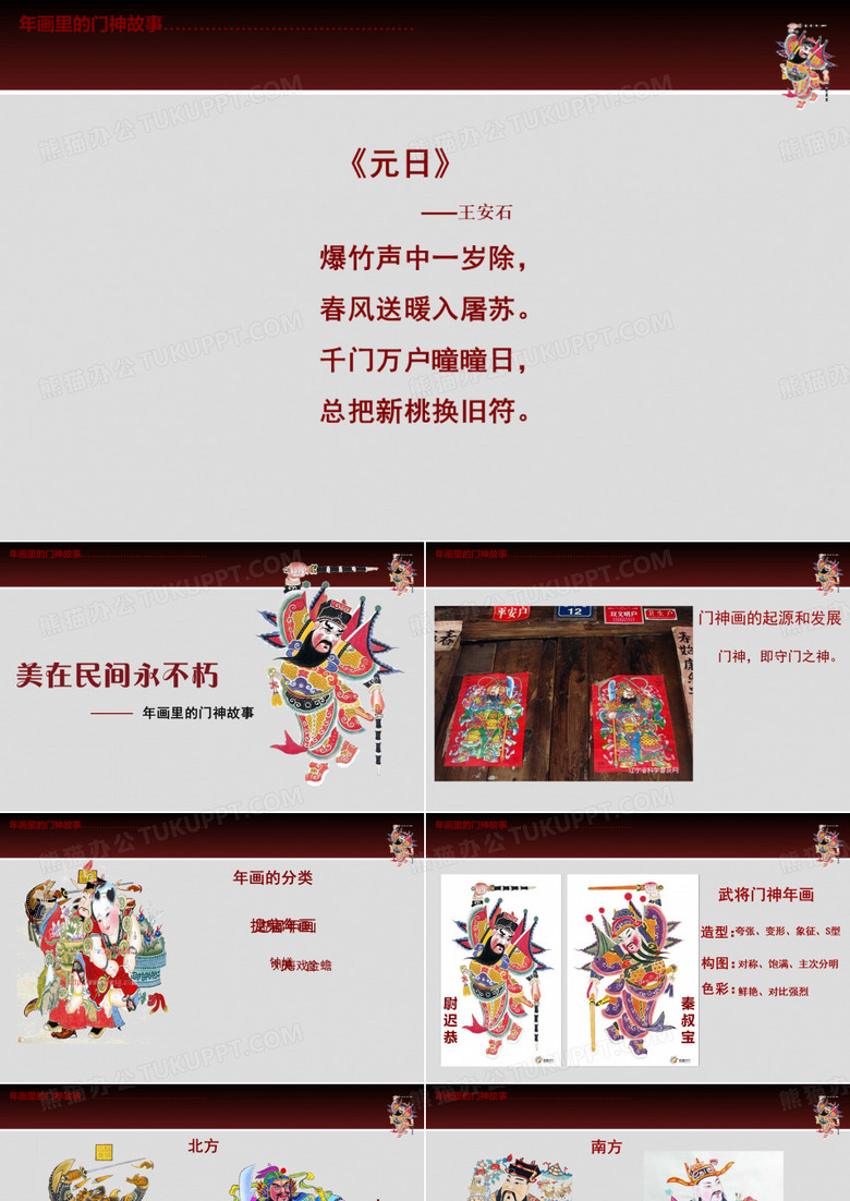 《年画门神》
