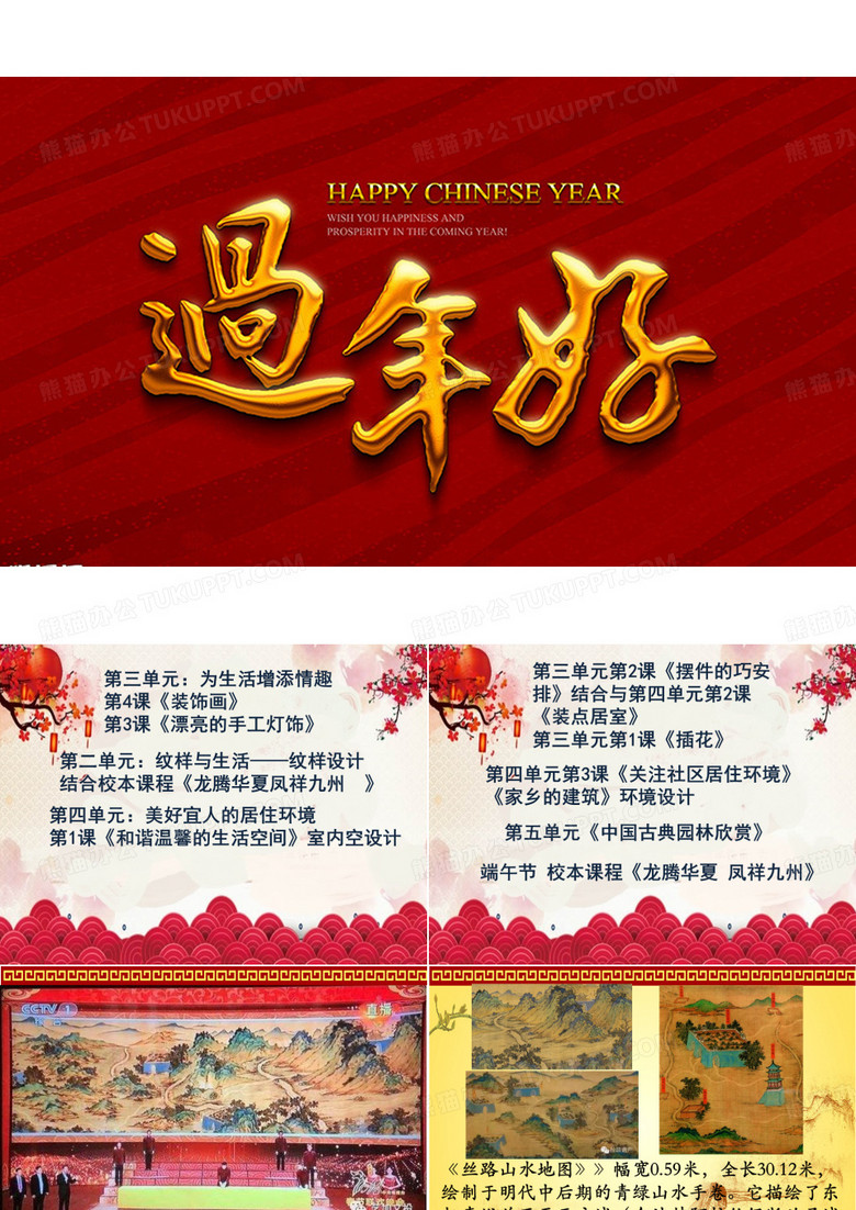 春节 门神