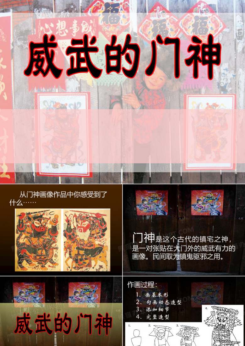 美术 门神