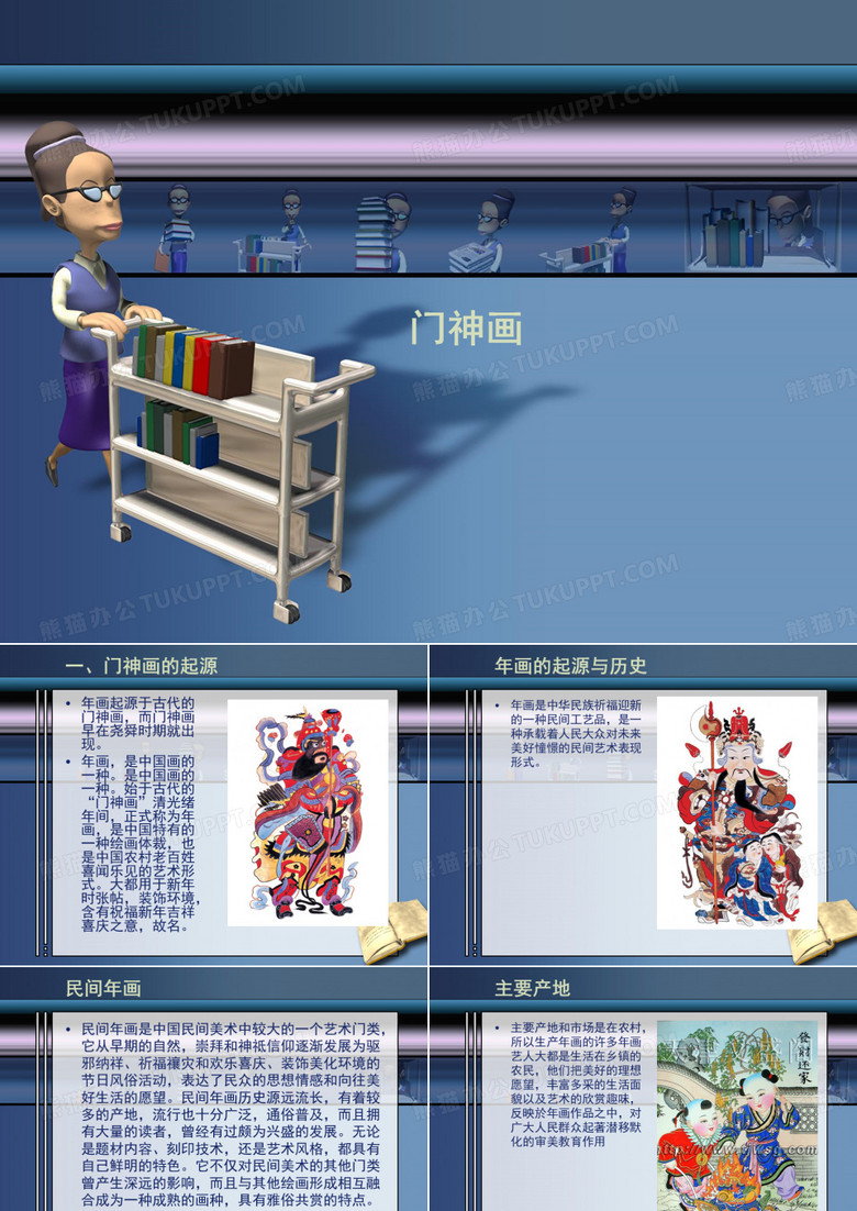 门神画