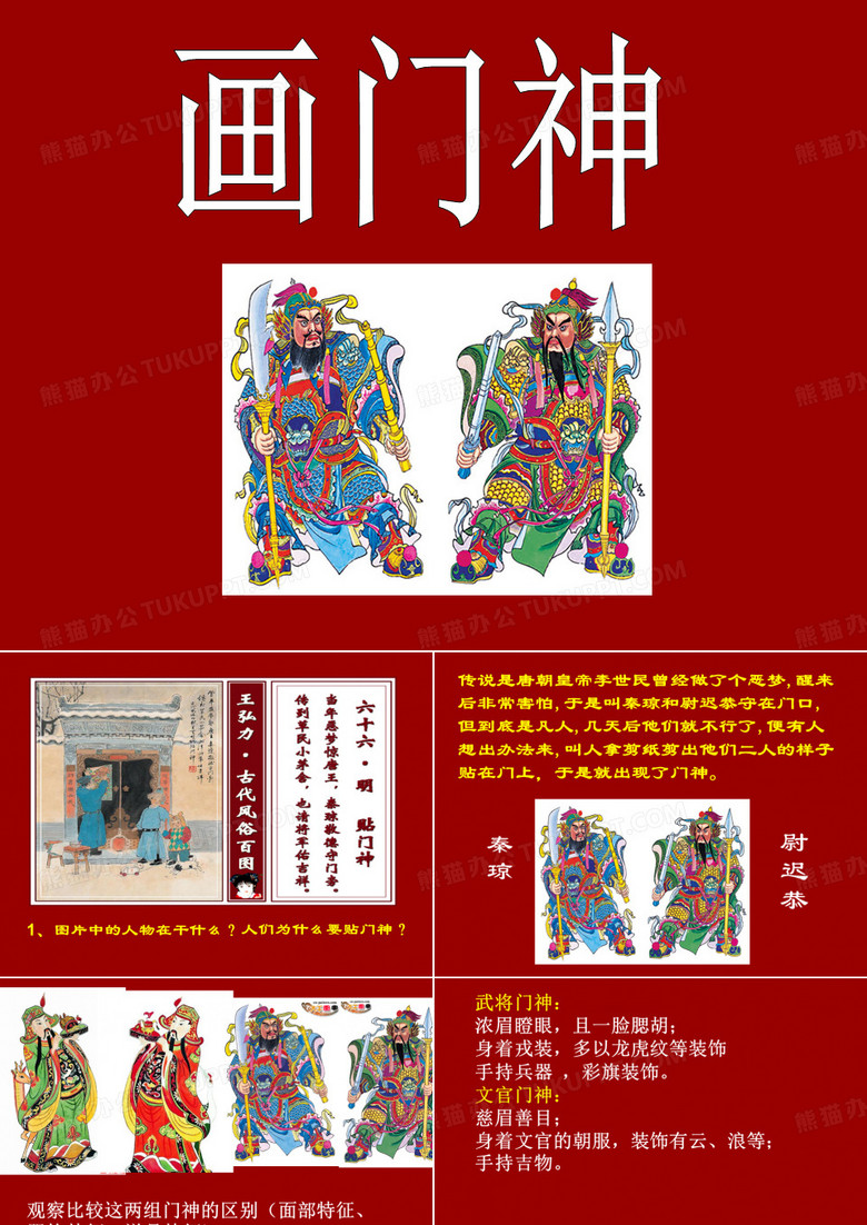 威武的门神