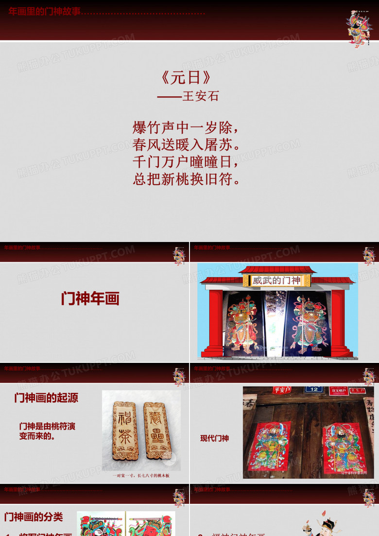 威武的门神1