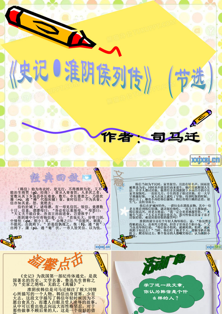 史记淮阴侯列传