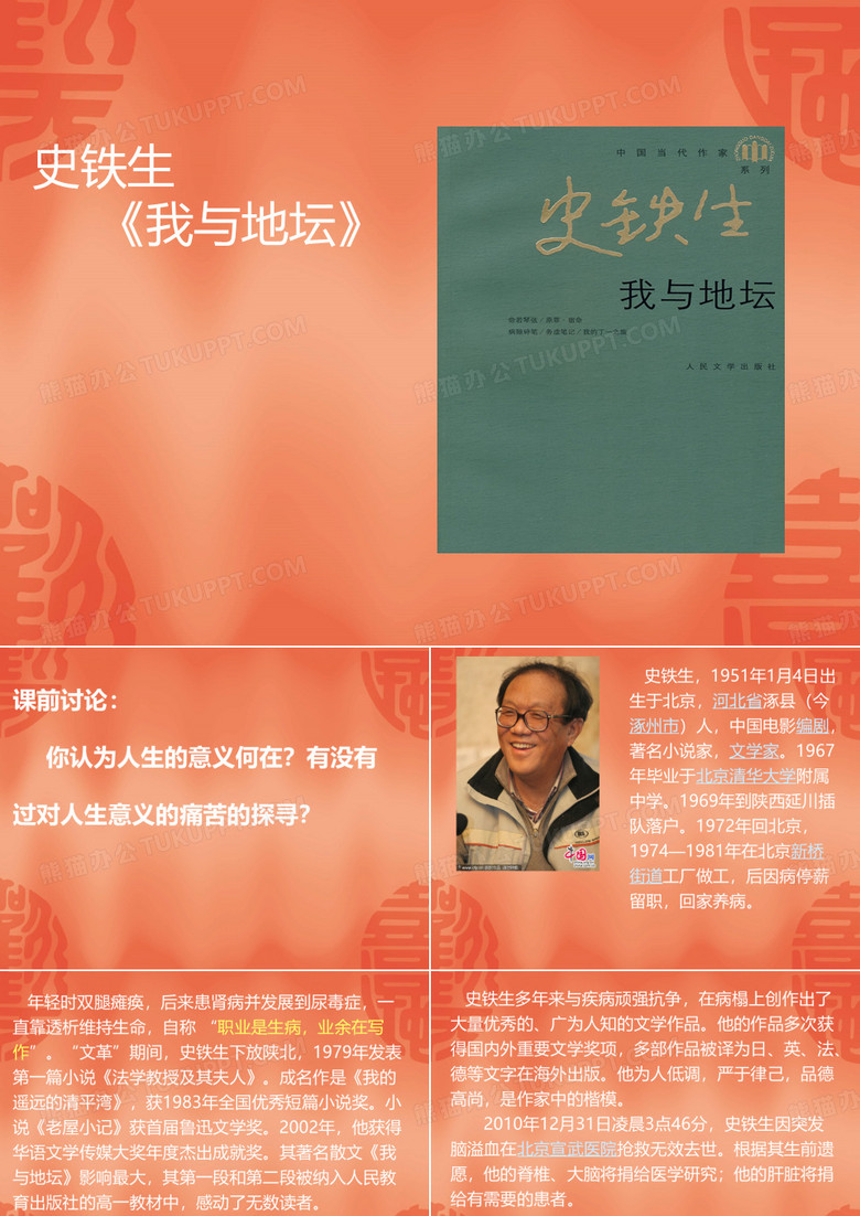 我与地坛(课件)