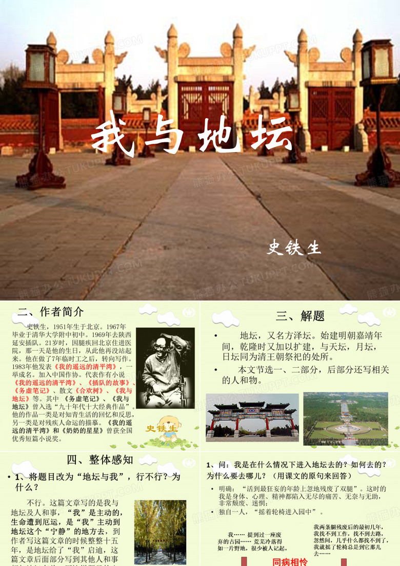《我与地坛》课件