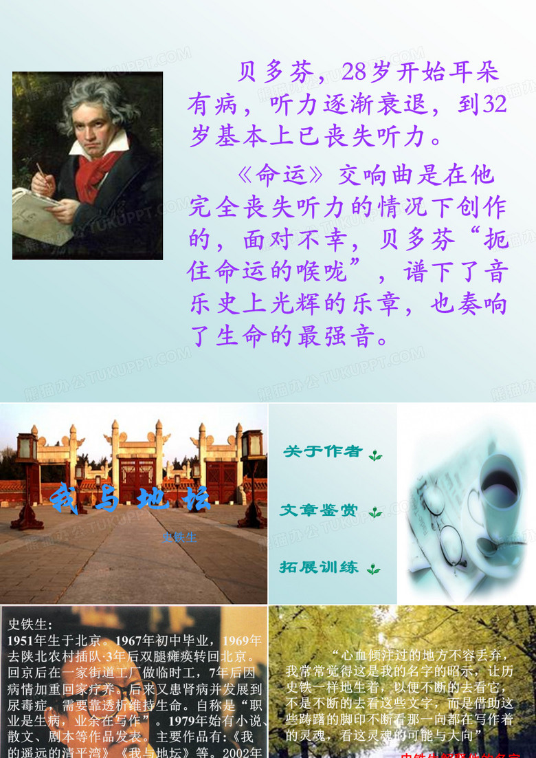 《我与地坛》课件