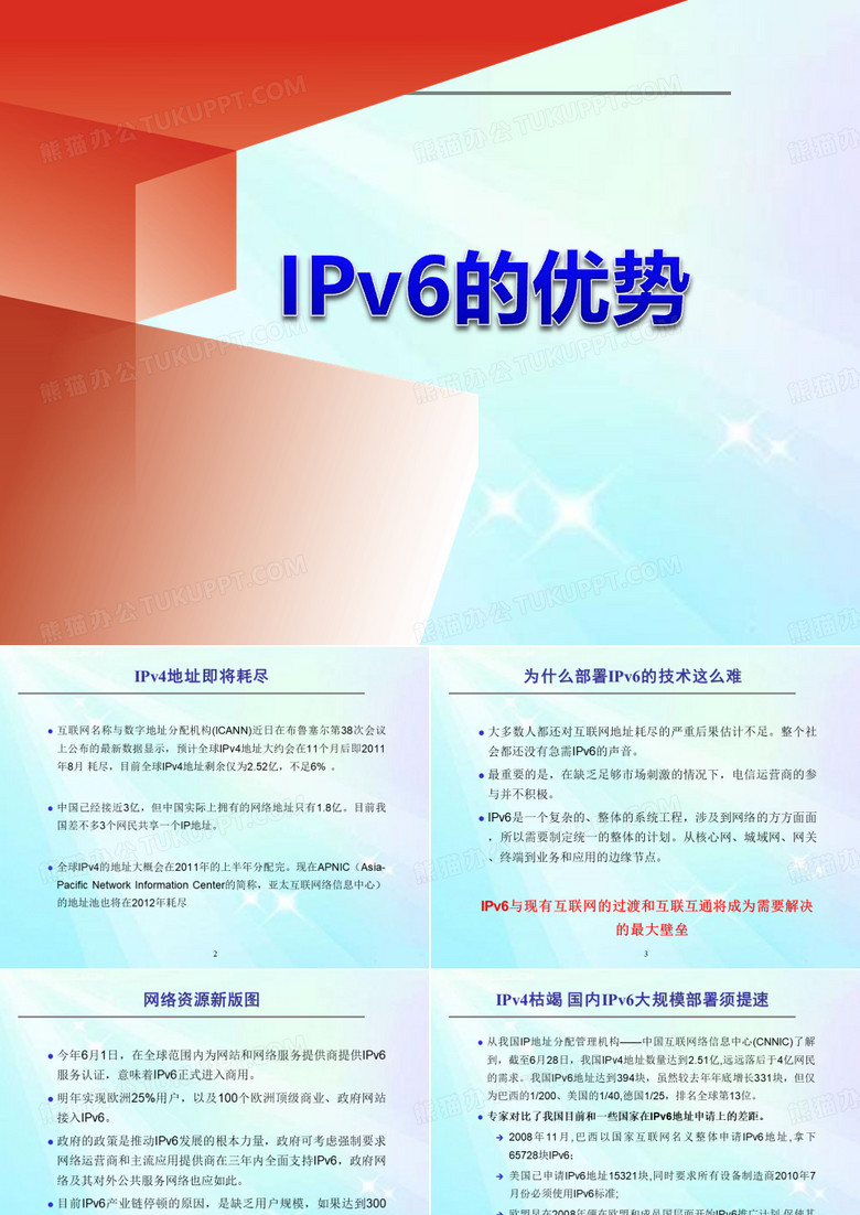 IPv6的优势